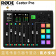 RODE羅德 Caster Pro音頻工作站電臺播客直播制作臺 CasterPro標配
