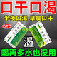 口干口苦吃什么藥口干舌燥特新效藥生津止渴口干藥清熱燥濕瀉火咽干喉嚨干燥肝火旺盛總想喝水不解渴苦膽草片 1盒 天天口干