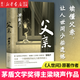 現貨【新華書(shū)店正版】父親 茅盾文學(xué)獎得主、電視劇《人世間》原著(zhù)作者 母親等名篇佳作 梁曉聲力作 英雄事跡雷鋒精神 中國當代小說(shuō) 新華先鋒