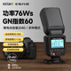 斯丹德（sidande）【快速回電】閃90機(jī)頂閃光燈GN60熱靴高速同步離機(jī)TTL自動測光內(nèi)置鋰電單反微單索尼款