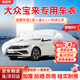 西尼可大眾寶來(lái)車(chē)衣全車(chē)罩06/10/18/21-25款寶來(lái)傳奇遮陽(yáng)防曬防雨外罩 加棉絨加厚牛津布汽車(chē)車(chē)衣 2020-2025款大眾寶來(lái)專(zhuān)用車(chē)衣罩