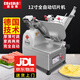 廚仕博切片機(jī)商用刨肉機(jī)全自動(dòng)羊肉卷機(jī)肥牛卷切卷機(jī)多功能切肉片機(jī)刨片機(jī)切肉機(jī) 12寸全自動(dòng)旗艦款|鈦合金機(jī)身|銅電機(jī)