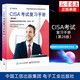 CISA考試復(fù)習(xí)手冊(cè)(第28版) 美國國際信息系統(tǒng)審計(jì)協(xié)會(huì)(ISACA) 著 安全與加密專業(yè)科技 電子工業(yè)出版社 新華書店正版書籍旗艦店 圖書