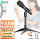 索愛（soaiy）SC3 3.5接口專業(yè)電容麥克風(fēng)直播聲卡電腦唱歌網(wǎng)課錄音有聲書配音吃雞語音游戲全民K歌桌面降噪麥