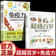 全2冊 超越百歲看這本就夠了+免疫力：戰勝病毒的生活方式 健康人生簡(jiǎn)單的處方使用高效中醫養生書(shū)籍