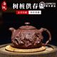 洛湘宜興紫砂壺純手工泡茶壺供春壺龔春底槽清茶壺高端茶具單家用套裝 樹樁供春壺（底槽清小號） 200ml