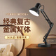 大頭人（datouren）臺燈護眼學(xué)習(xí)工作閱讀燈可更換燈泡臺燈復(fù)古美式金屬折疊長臂臺燈