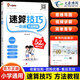 速算技巧一本通2025小學(xué)數學(xué)速算巧算小晨同學(xué)一二三四五六年級全國通用版1-6年級口算心算計算天天練習冊方法教程超能練習 【單本】速算技巧一本通-方法教程 全國通用