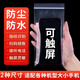 派欽一次性防水手機袋加厚透明套防塵防沙可觸屏外賣(mài)騎手用防雨自封袋 適合所有手機 *加厚【薄款】共2個(gè) 體驗款