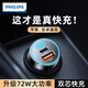 飛利浦（Philips）車(chē)載充電器汽車(chē)點(diǎn)煙器轉換器適用蘋(píng)果17華為一拖二車(chē)充超級快充頭 【72W頂配款】雙芯快充