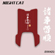 NIGHT CAT適用臺鈴超能S蒼穹EB專(zhuān)用腳墊電動(dòng)車(chē)改裝腳踏個(gè)性踏板橡膠墊配件 JD004ZQ 諸事皆順