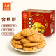 元朗桃酥餅干 中秋節廣東老字號特產(chǎn)零食禮盒 送禮中老年人獨立裝380g