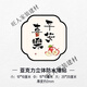 山頭林村插座蓋板遮丑粘貼3d亞克力立體裝飾畫(huà)小圖案自粘臥室墻面布置門(mén)上 平安喜樂(lè ) 小