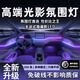 韻豹汽車(chē)氛圍燈迎賓燈車(chē)載車(chē)門(mén)燈裝飾燈改裝免接線(xiàn)適用于包安裝氛圍感 幻/中控2+4車(chē)門(mén)4腳底4拉手4儲物 【含安裝服務(wù)】高端光影氛圍燈