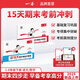 2025一本15天期末考前沖刺100分 一二年級三四五六年級下冊語文數(shù)學(xué)英語期中期末測試卷人教北師蘇教版小學(xué)生同步單元練習(xí)冊期中期末模擬考試視頻講解 【2本裝】語文(人教版)+數(shù)學(xué)（人教版） 五年級下