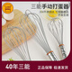 三能手動(dòng)打蛋器 304不銹鋼手持家用打發(fā)奶油攪拌棒烘焙迷你蛋抽 7寸 SN4882
