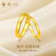 珍尚銀【中國黃金授權(quán)】執(zhí)手情侶戒指對戒足銀990一對情侶款紀(jì)念日禮物 執(zhí)手情侶足銀對戒+中國黃金禮盒