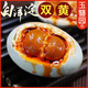 玉簪園正宗白洋淀雙黃咸鴨蛋 蟹香流油農(nóng)家散養(yǎng)泥淹鴨蛋真空包裝 6枚80-90克雙黃流油鴨蛋