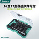 寶工（Pro'sKit）SD-2320M 18合1T型迷你棘輪組 螺絲刀套裝