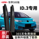 杜邦（DU PONT）無(wú)骨雨刷雨刮器汽車(chē)無(wú)骨雨刷器原廠(chǎng)雨刮片適用于大眾ID.3膠條 S620多功能雨刷一對 一汽大眾 ID3/ID.3 21-24款