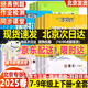 2025春 1課3練課時訓(xùn)練單元達標測試語文數(shù)學(xué)英語地理政治歷史生物七八九年級上下冊初一二初三一課三練課時訓(xùn)練同步練習(xí)單元期中末測試卷北京專版 八年級下 數(shù)學(xué)【北京專版】