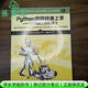 【用過(guò)部分筆記】Python編程快速上手 讓繁瑣工作自動(dòng)化 斯維加特 人民郵電出版社 9787115422699 舊書(shū)云書(shū)籍