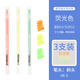SAKURA日本櫻花熒光筆糖果色細桿纖維頭記號筆彩色套裝水性瑩光筆單頭學(xué)生筆記粗劃重點(diǎn)用標記筆一套 【特惠】3色（橙黃綠）