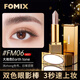 FOMIX懶人眼影筆一抹成型珠光漸變不飛粉鏡光絲滑雙色眼影棒06大地色