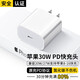 原裝蘋(píng)果數據線(xiàn)快充PD30W充電線(xiàn)iphone14/1312ProMax手機ipad平板 【原裝30W】蘋(píng)果快充充電頭單頭 安全閃充/不傷機/溫度低/能效高