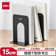 得力（deli）6英寸(高15cm)金屬鐵桌面書立置物架書收納桌上書架 辦公書靠2片 辦公學(xué)習(xí)用品 黑色