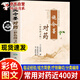 【自營正版】施今墨對藥 彩色圖文版臨床經(jīng)驗集全集醫(yī)案解讀國醫(yī)大師呂景山醫(yī)學中醫(yī)臨證對藥大全常用中藥配伍 施今墨對藥