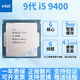 英特爾67/89代6600散片7100散片8700k9900k英特爾酷睿CPU處理器正版散片 9代 i5 9400 正版拆機(jī)散片