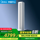 美的KFR-72LW/MJD2-1 冷媒防泄漏 高溫除菌 1550m3大風(fēng)量 第四代智清潔 京皓Pro柜機(jī)三匹