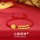 中國黃金黃金手鏈女足金五帝錢轉(zhuǎn)運珠納福手串情人節(jié)禮物送女友老婆媽媽 五路財神手鏈【紅繩】約1.1g