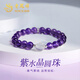 老鳳祥天然紫水晶手鏈女士高級感轉(zhuǎn)運珠手串七夕情人節(jié)禮物送女友老婆 紫水晶圓珠手串【8mm】