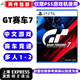 PlayStationPS5游戲軟件 全新盒裝 PS5通用光盤 GT賽車7 GT7 中文游戲