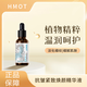 HMOT抗皺緊致煥顏精華液30ml初抗老抗皺提拉緊致淡紋滋潤(rùn)細(xì)膩肌膚 【藥房直售】1盒裝