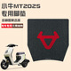 首邁適用小牛mt2025腳墊專用新國(guó)標(biāo)電瓶車腳踩墊防雨防滑踏板電動(dòng)車腳踏墊 logo【優(yōu)質(zhì)絲圈 防水防塵】