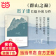 【當(dāng)當(dāng) 正版包郵】遲子建作品集 額爾古納河右岸 也是冬天，也是春天等 文學(xué)散文隨筆小說名家作品集 群山之巔