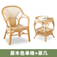 廣益藤椅三件套陽(yáng)臺(tái)休閑椅真藤茶幾茶桌椅組合現(xiàn)代簡(jiǎn)約天然藤椅靠背椅 【原木色】單椅+圓形茶幾 天然植物真藤