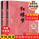 【老師推薦】紅樓夢(mèng)原著(zhù)版完整無(wú)刪減注釋豐富定本（套裝上下全2冊）中國古典文學(xué)讀本叢書(shū)四大名著(zhù)小學(xué)初中高中必讀書(shū)單 推薦 人民文學(xué) 出版社