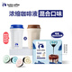 即享0糖0脂醇香濃縮咖啡液混合風味18ml*32顆美式生椰拿鐵黑咖啡