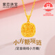 愛(ài)戀黃金吊墜5G爆閃拉絲小方糖足金鎖骨項(xiàng)鏈送女友送老婆生日禮物 吊墜約1.9g（多退少補(bǔ)）送925銀鏈
