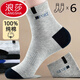 浪莎襪子男純棉中筒襪防臭男襪子全棉男士棉襪運動(dòng)襪秋冬款 6雙混色（運動(dòng)款007） 6雙 均碼 38-44鞋碼\100%純棉
