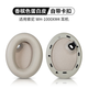 鵬谷適用于索尼WH-1000XM4耳罩頭戴式耳機(jī)sonywh-1000xm4海綿套耳罩保護(hù)套