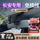 夢選（MENGXUAN）長安專用行車記錄儀免走線CS75 CS55 CS35plus 逸動plus univ 【單鏡頭】1296p+64G卡 CS95 CS15 unit  Lumin 悅翔