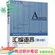 【用過(guò)部分筆記】匯編語(yǔ)言 第四版第4版 王爽 清華大學(xué)出版社考研參考書(shū) 9787302539414 舊書(shū)云書(shū)籍