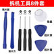 糜鴻拆機(jī)工具套裝蘋果手機(jī)拆屏維修吸盤三角拆機(jī)片塑料撬棒翹片螺絲刀 拆機(jī)8件套1套