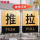 瑪仕福 亞克力推拉門(mén)貼 玻璃門(mén)標識牌酒店商鋪溫馨提示推拉貼10*8cm 黑金（一對/包）