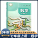 2025新版蘇科版7七年級上冊數(shù)學(xué)書課本教材教科書7七年級上冊數(shù)學(xué)江蘇鳳凰科學(xué)技術(shù)出版社初一教材初中課本蘇教版7七年級上冊數(shù)學(xué)書 蘇科版七上數(shù)學(xué)